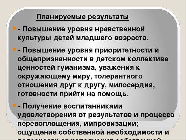Проект на тему: "Нравственное воспитание дошкольников ".