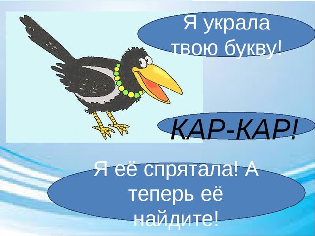 Презентация по обучению грамоте "Волшебная буква"