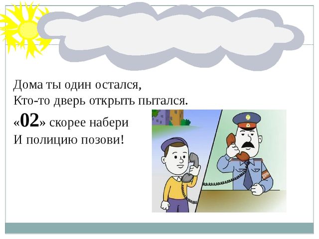 Презентация правила безопасности к всеобучу квн