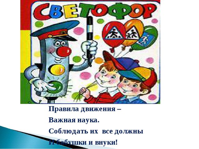 Презентация "Правила дорожные знать каждому положено"