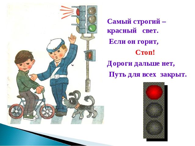 Презентация "Правила дорожные знать каждому положено"