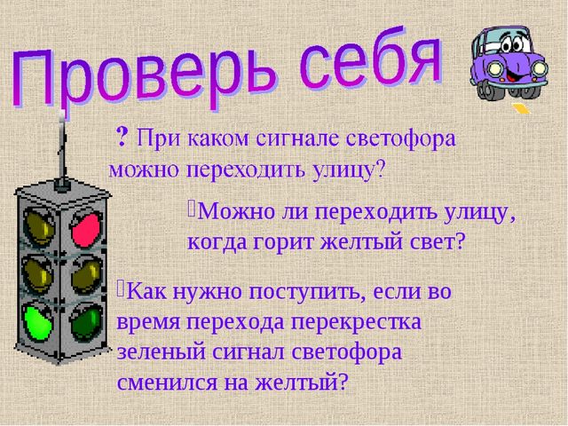Презентация "Правила дорожные знать каждому положено"