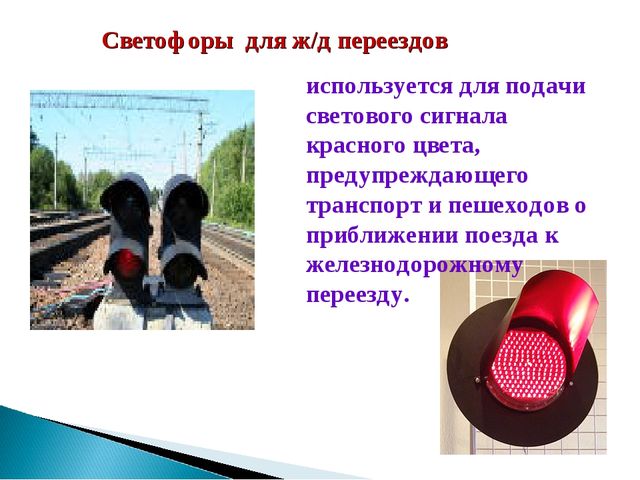 Презентация "Правила дорожные знать каждому положено"