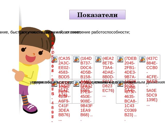 Сохранение, укрепление и коррекция физического, психического здоровья детей через оптимизацию двигательного режима.
