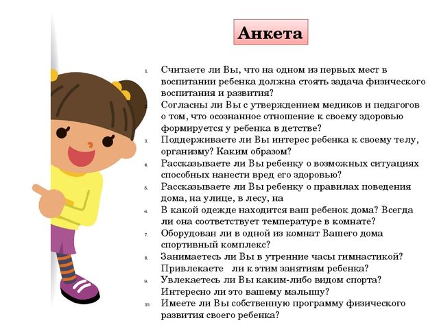 Сохранение, укрепление и коррекция физического, психического здоровья детей через оптимизацию двигательного режима.