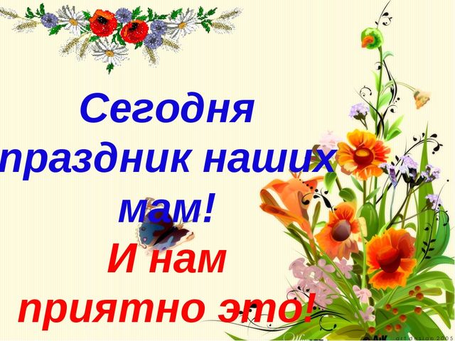 Презентация " День матери в России"