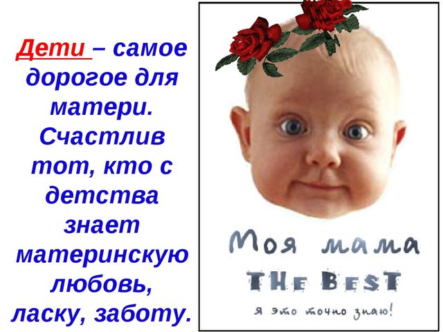 Презентация " День матери в России"