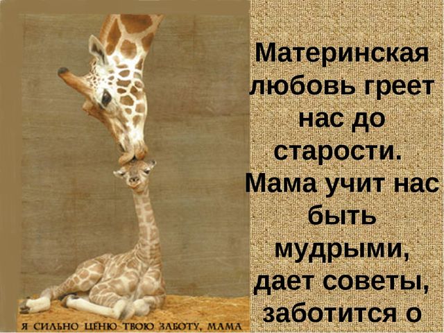 Презентация " День матери в России"
