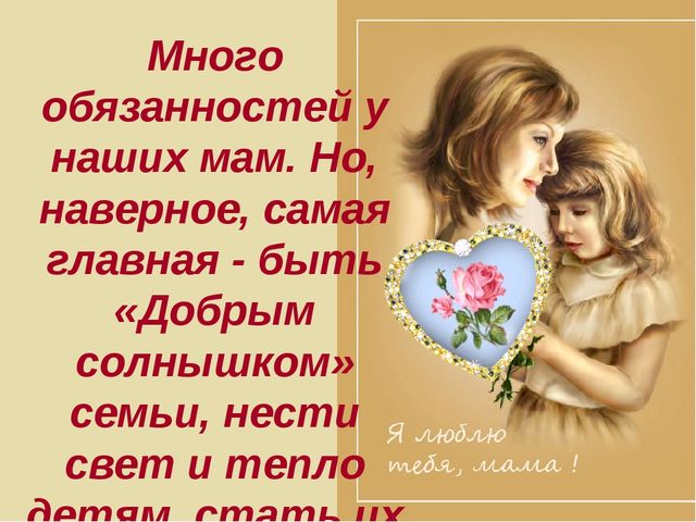 Презентация " День матери в России"