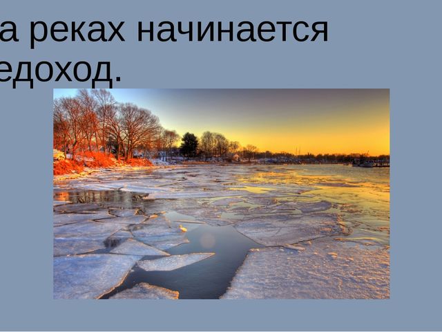 Презентация на тему "Весна"