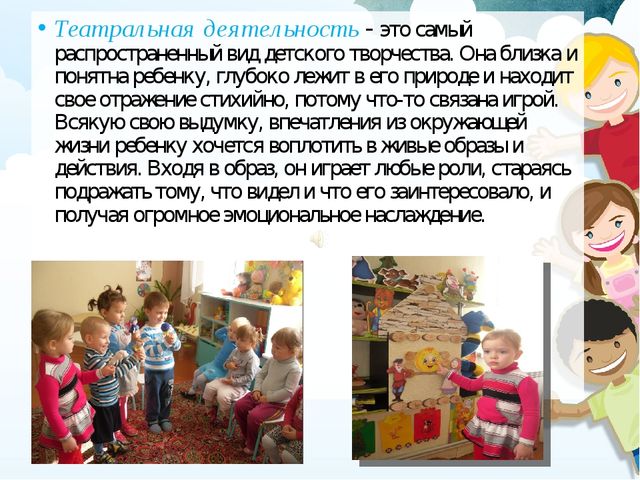 Презентация на тему: "Театрализованная деятельность в первой младшей группе"
