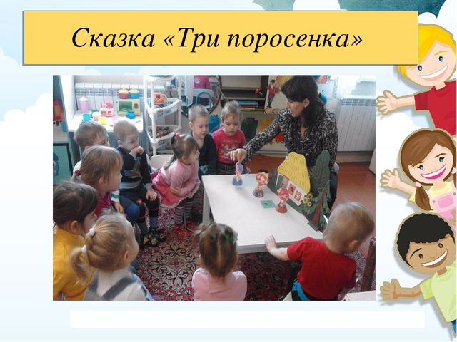 Презентация на тему: "Театрализованная деятельность в первой младшей группе"