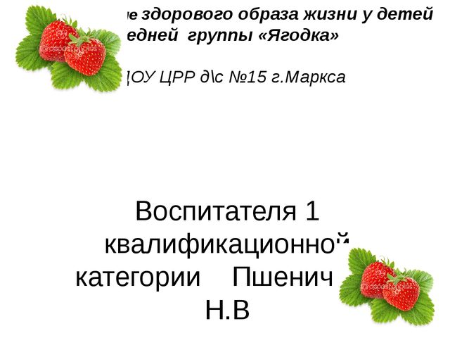 Презентация формирование здорового образа жизни