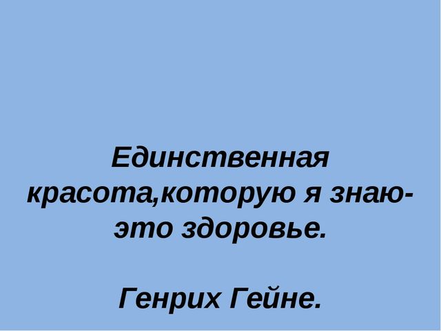 Презентация формирование здорового образа жизни