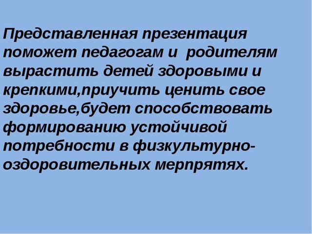 Презентация формирование здорового образа жизни