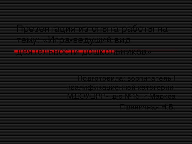 Презентация игра ведущий вид деятельности дошкольников