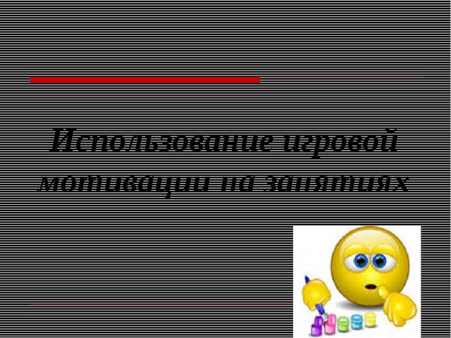 Презентация игра ведущий вид деятельности дошкольников
