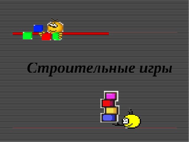 Презентация игра ведущий вид деятельности дошкольников