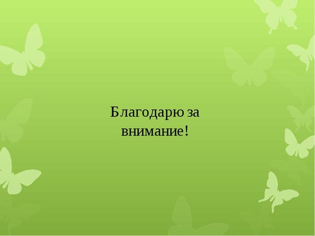 Презентация по работе педагога-психолога с воспитателями на тему "Конфликтные ситуации в работе с родителями"
