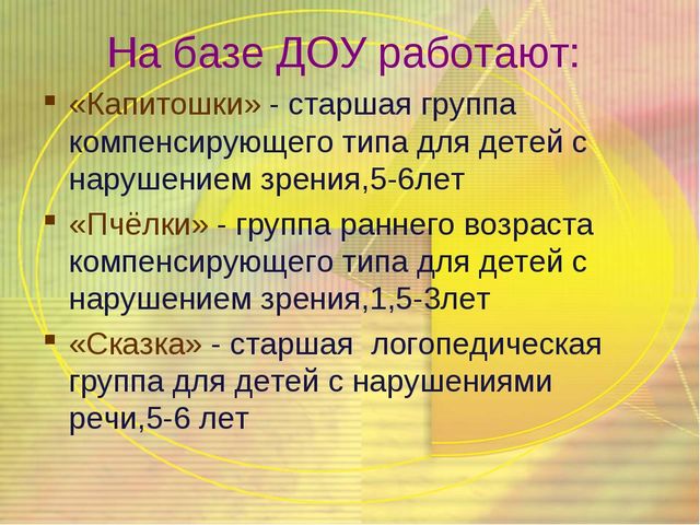 Визитная карточка Дошкольного образовательного учреждения ясли-сад №93 «Вишенка» г.Донецка