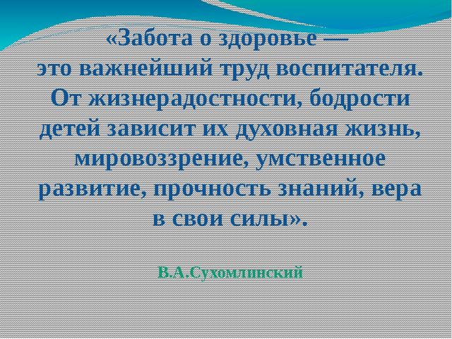Презентация к докладу «Использование современных здоровьесберегающих технологий для повышения результативности в учебно – воспитательном процессе ДО»