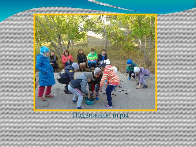Презентация к докладу «Использование современных здоровьесберегающих технологий для повышения результативности в учебно – воспитательном процессе ДО»