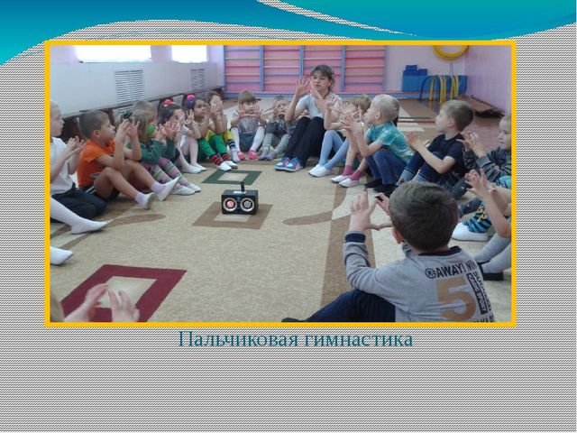 Презентация к докладу «Использование современных здоровьесберегающих технологий для повышения результативности в учебно – воспитательном процессе ДО»