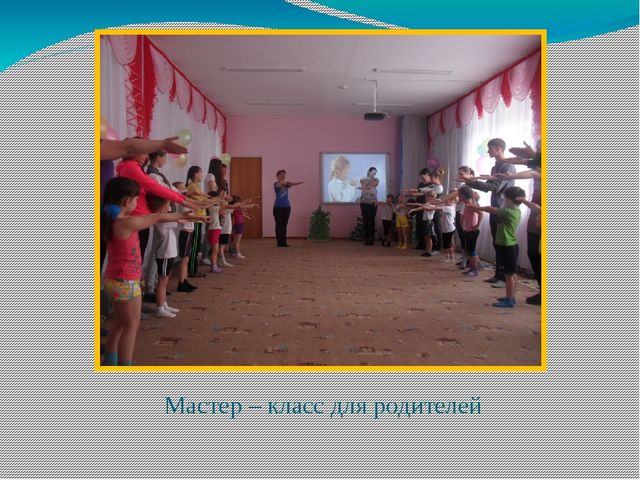 Презентация к докладу «Использование современных здоровьесберегающих технологий для повышения результативности в учебно – воспитательном процессе ДО»
