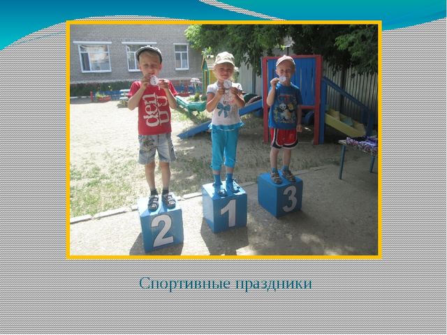 Презентация к докладу «Использование современных здоровьесберегающих технологий для повышения результативности в учебно – воспитательном процессе ДО»