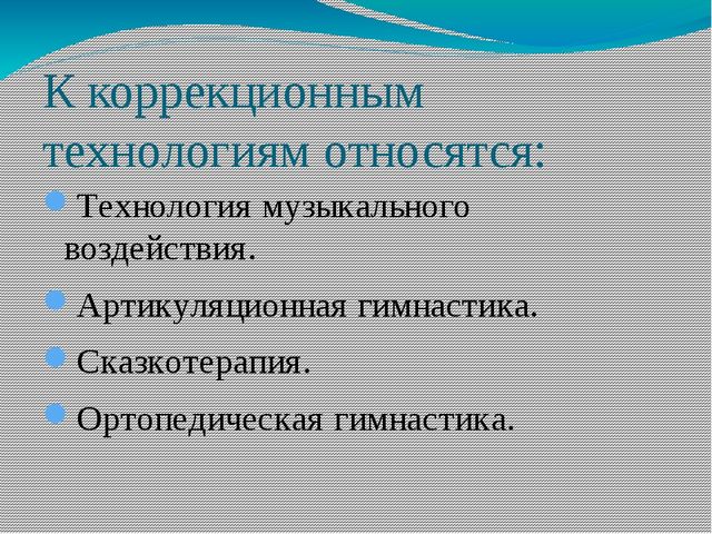 Презентация к докладу «Использование современных здоровьесберегающих технологий для повышения результативности в учебно – воспитательном процессе ДО»