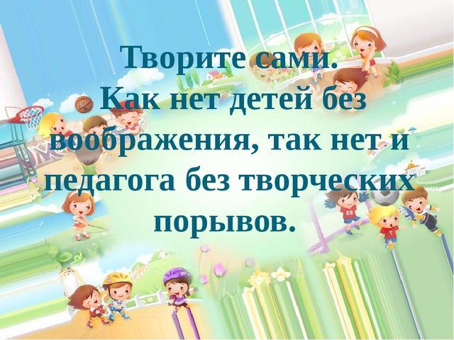 Презентация к докладу «Использование современных здоровьесберегающих технологий для повышения результативности в учебно – воспитательном процессе ДО»