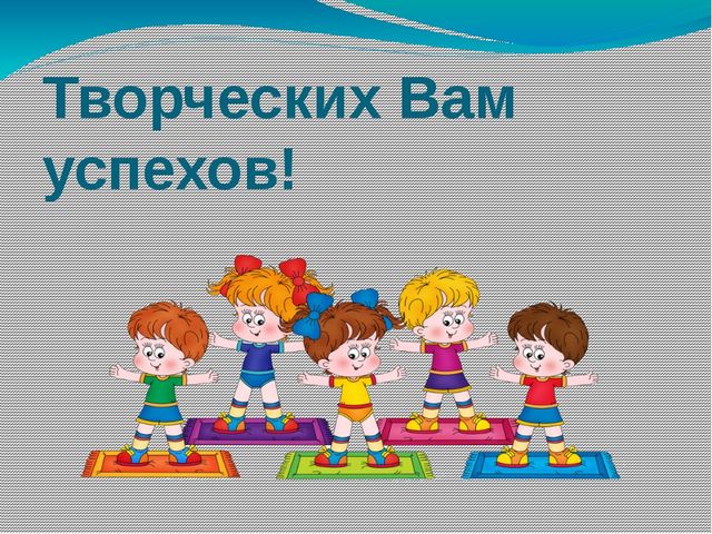 Презентация к докладу «Использование современных здоровьесберегающих технологий для повышения результативности в учебно – воспитательном процессе ДО»