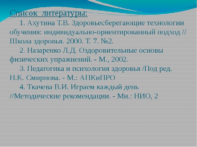 Презентация к докладу «Использование современных здоровьесберегающих технологий для повышения результативности в учебно – воспитательном процессе ДО»