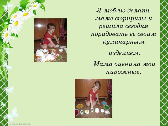 Детский проект "Чем можно порадовать маму"