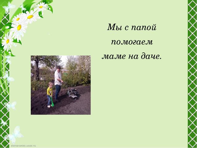 Детский проект "Чем можно порадовать маму"