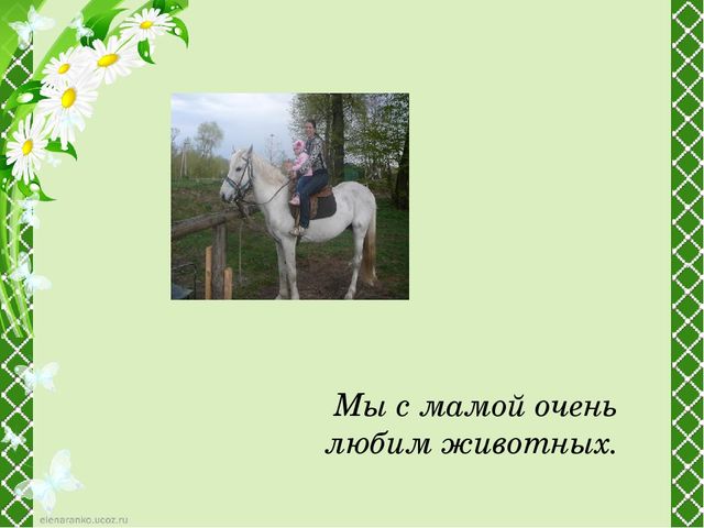 Детский проект "Чем можно порадовать маму"