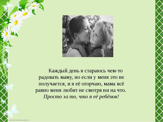 Как сделать маму чтобы она. Чем можно порадовать маму. Как можно обрадовать маму. Что сделать чтобы порадовать маму. Что сделать чтобы обрадовать маму.