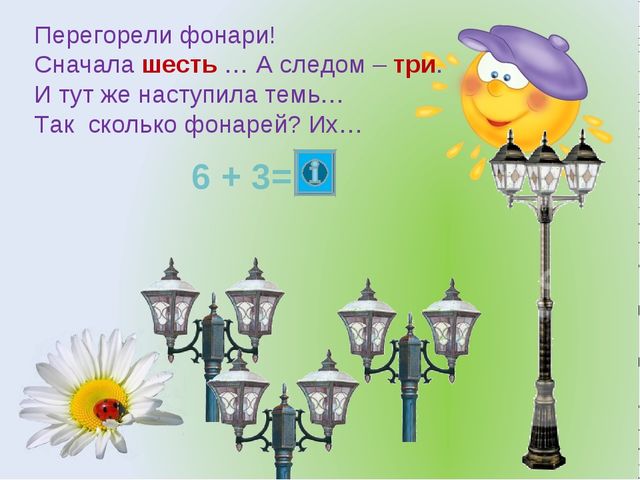Презентация к занятию с будущими первоклассниками "Счет в пределах 10"
