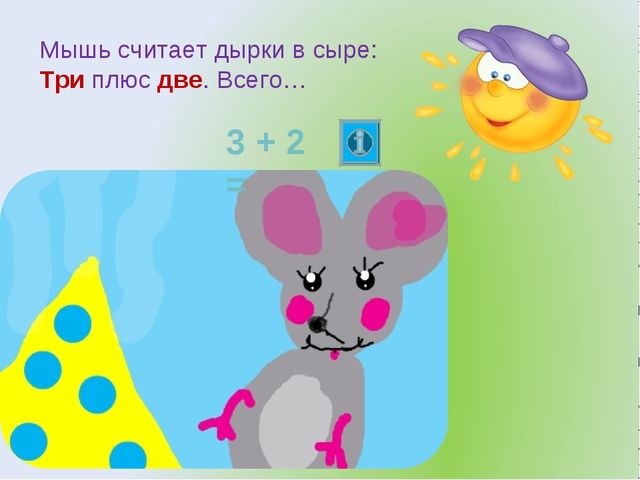 Презентация к занятию с будущими первоклассниками "Счет в пределах 10"