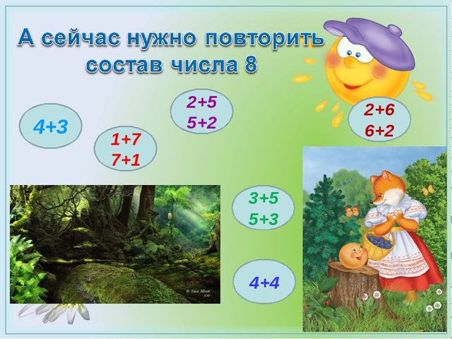 Презентация к занятию с будущими первоклассниками "Счет в пределах 10"