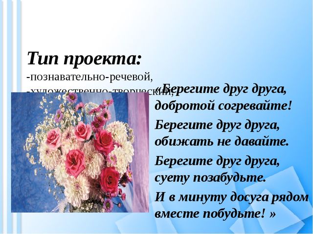 Педагогический проект "Мама-мамочка моя"