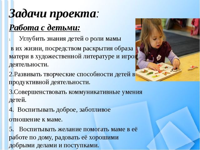 Педагогический проект "Мама-мамочка моя"
