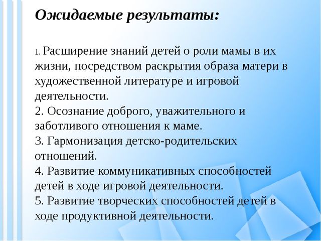 Педагогический проект "Мама-мамочка моя"