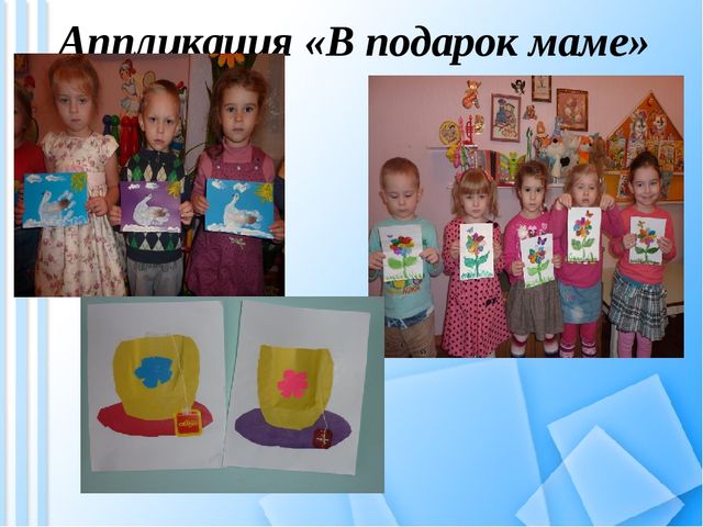 Педагогический проект "Мама-мамочка моя"