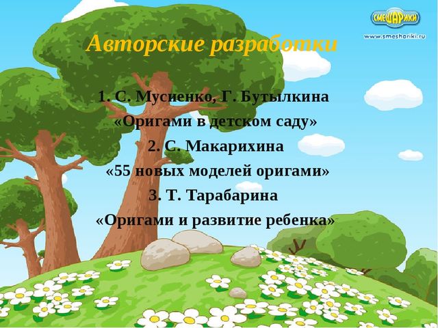 Презентация "Развитие мелкой моторики у детей логопедической группы в процессе обучения техники оригами"