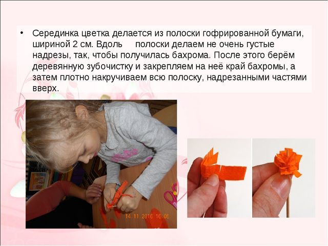 Мастер-класс по изготовлению цветов "огоньков" из гофрированной бумаги.