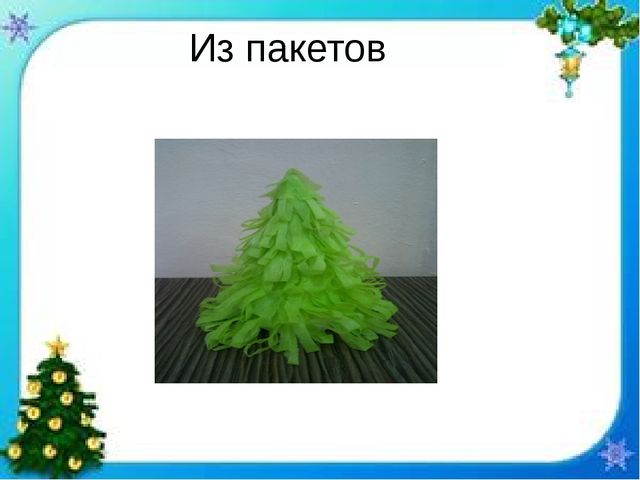 Презентация "Парад ёлочек" своими руками
