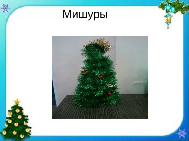 Презентация "Парад ёлочек" своими руками