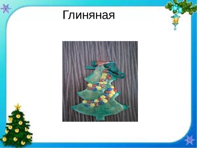 Презентация "Парад ёлочек" своими руками