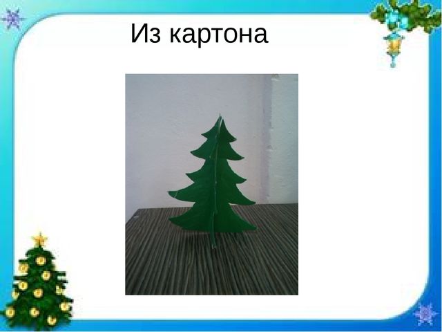 Презентация "Парад ёлочек" своими руками